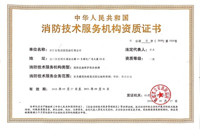 準信消防官方網站 打造智慧消防全產業鏈解決方案，引領消防技術服務新篇章