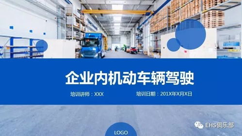 廠內(nèi)機(jī)動(dòng)車輛安全操作與防火防爆消防技術(shù)要點(diǎn)